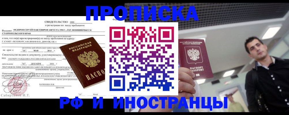 временная регистрация адрес в Асино